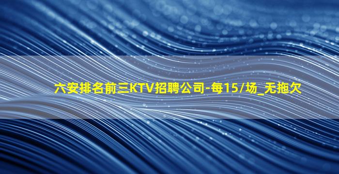 长治KTV招聘