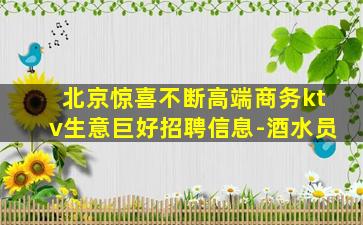 乌海夜总会招聘