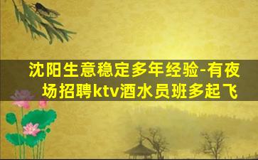商丘KTV招聘